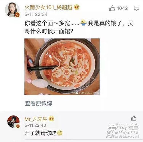吴亦凡回复杨超越 这到底是怎么回事?