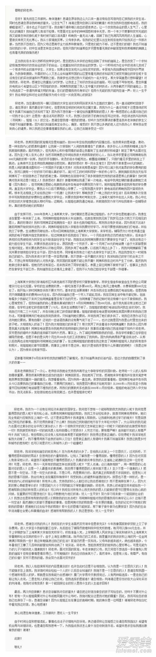 孙俪资助的向海清现在怎么样了 孙俪资助向海清事件始末