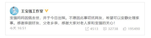 王宝强妈妈去世怎么回事 具体什么情况