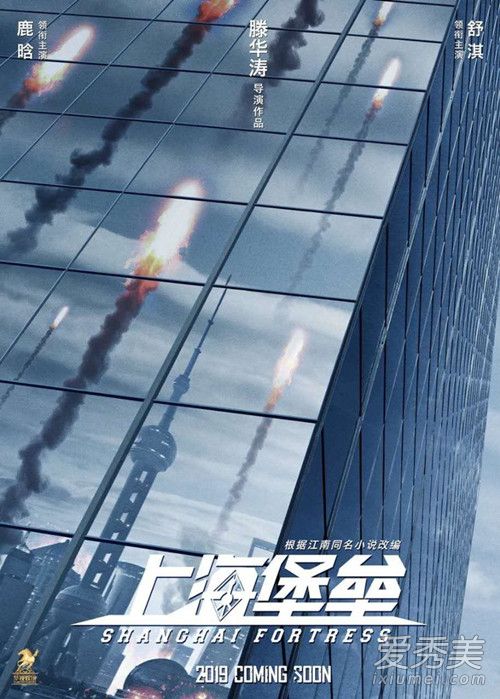 电影上海堡垒是小说改编的吗 上海堡垒原著小说是什么