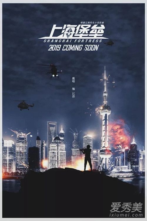 电影上海堡垒是小说改编的吗 上海堡垒原著小说是什么