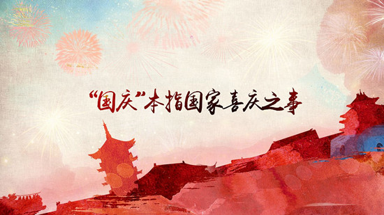 国庆节放假2019调休 2019国庆节放假时间及调休安排