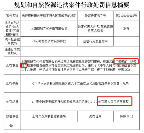 亲爱的热爱的被罚怎么回事?背后原因竟然是这样!