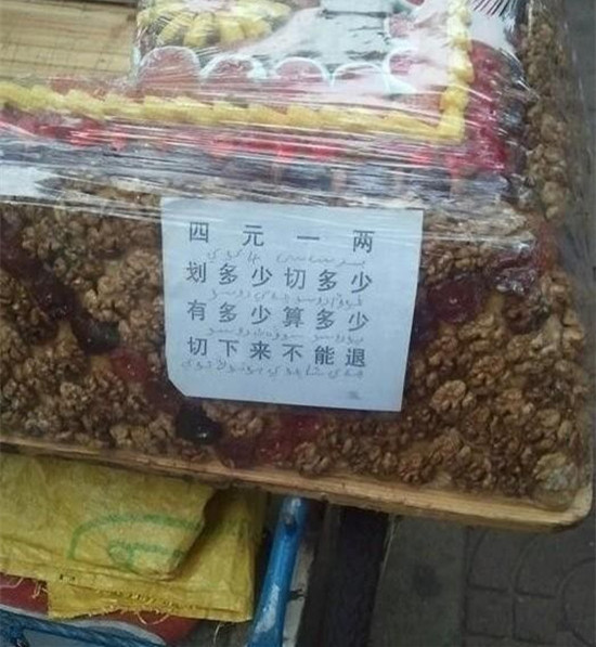 你好我是卖切糕的什么意思 你好我是卖切糕的什么梗