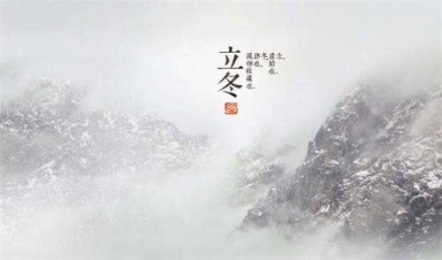 2019年立冬是在几月几号 2019年立冬是哪天
