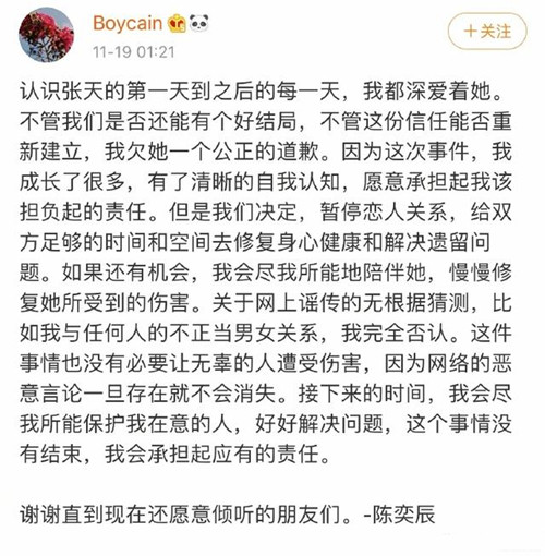 张天陈奕辰分手是怎么回事 网友:怎么现在才分手?